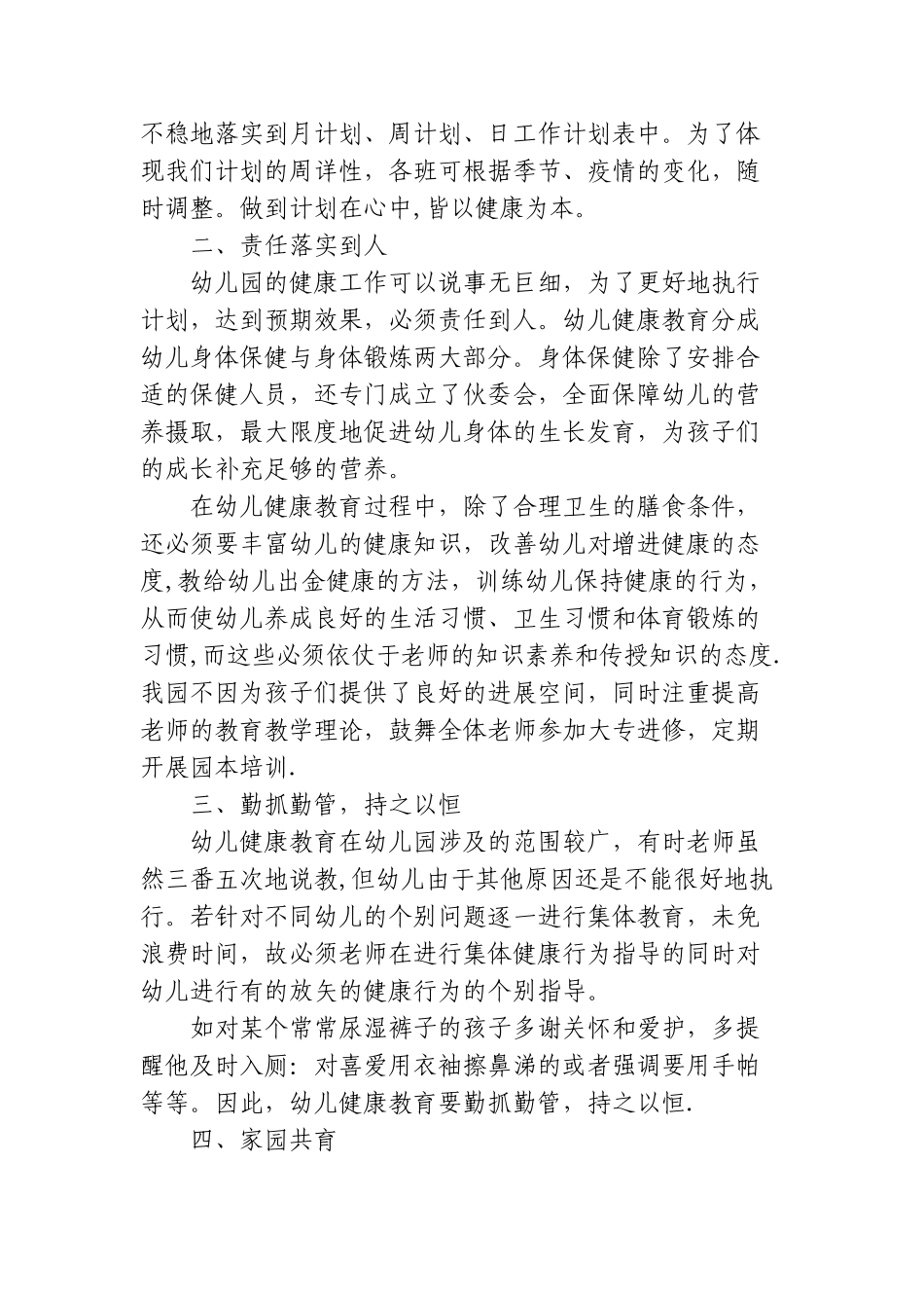 牛津街金色阳光幼儿园健康教育活动简报_第2页