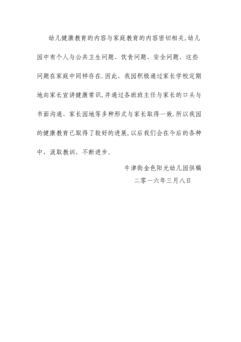 牛津街金色阳光幼儿园健康教育活动简报_第3页