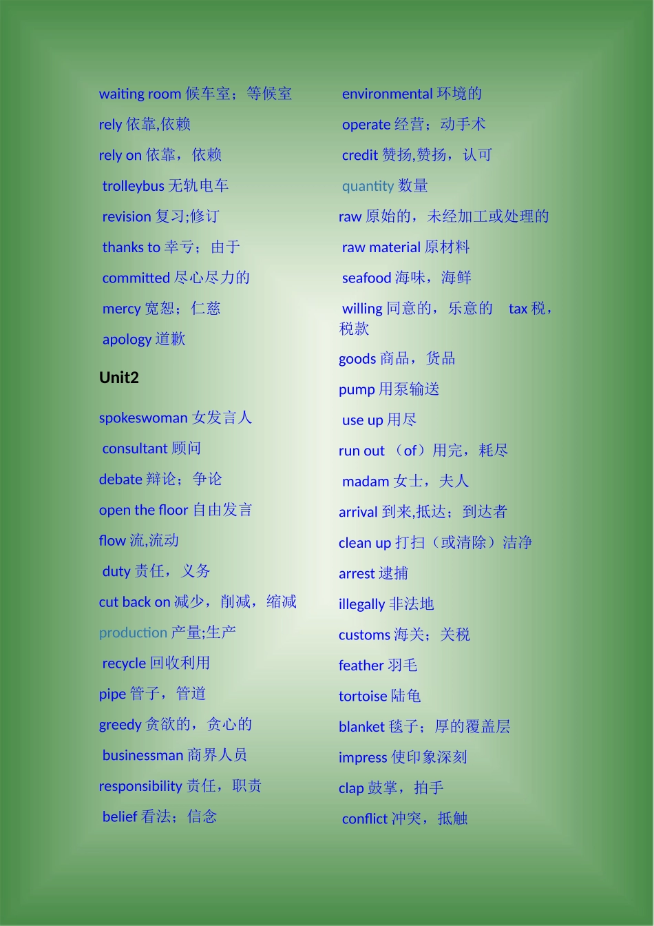 牛津高中英语模块5单词表_第2页