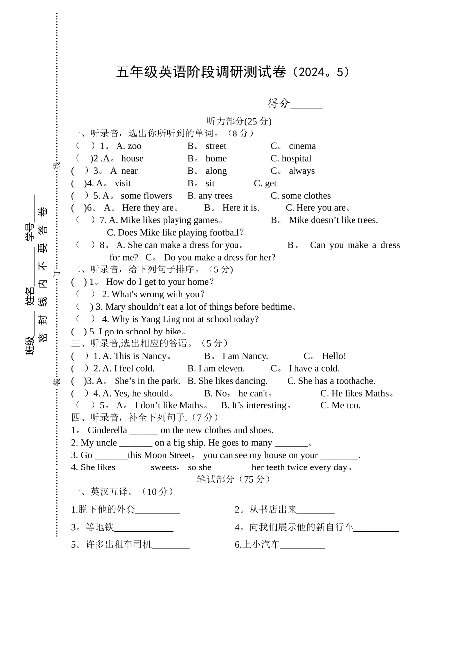 牛津译林5b期中测试卷_第1页