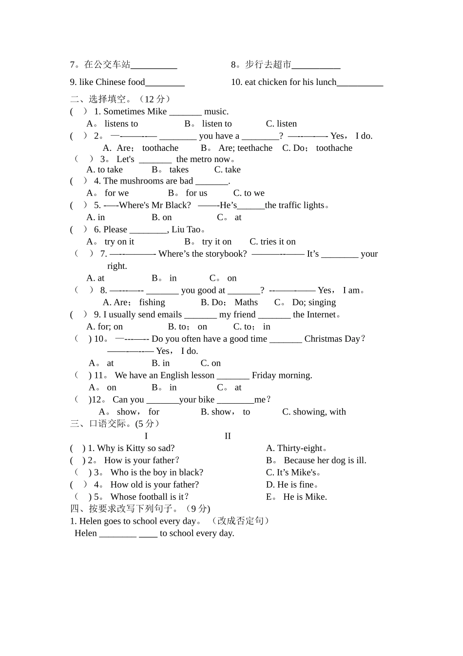 牛津译林5b期中测试卷_第2页