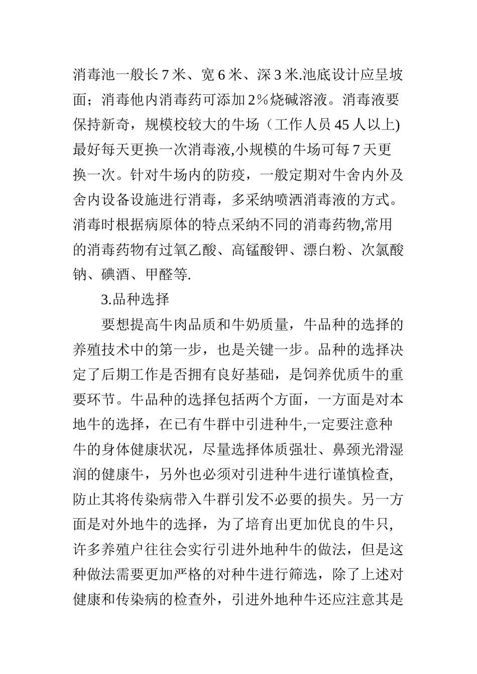 牛的养殖管理技术_第2页