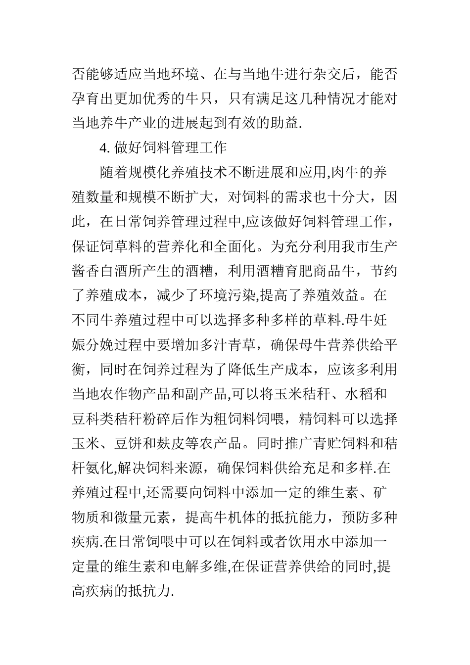 牛的养殖管理技术_第3页