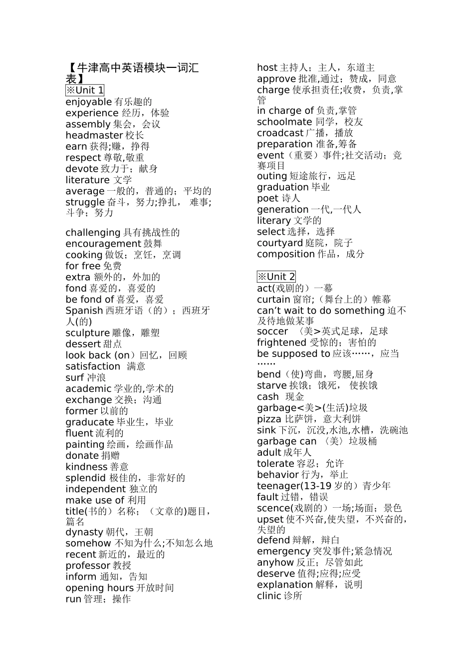 牛津高中英语模块一到模块十单词表_第2页