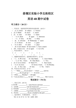 牛津英语四年级下学期英语期中试卷