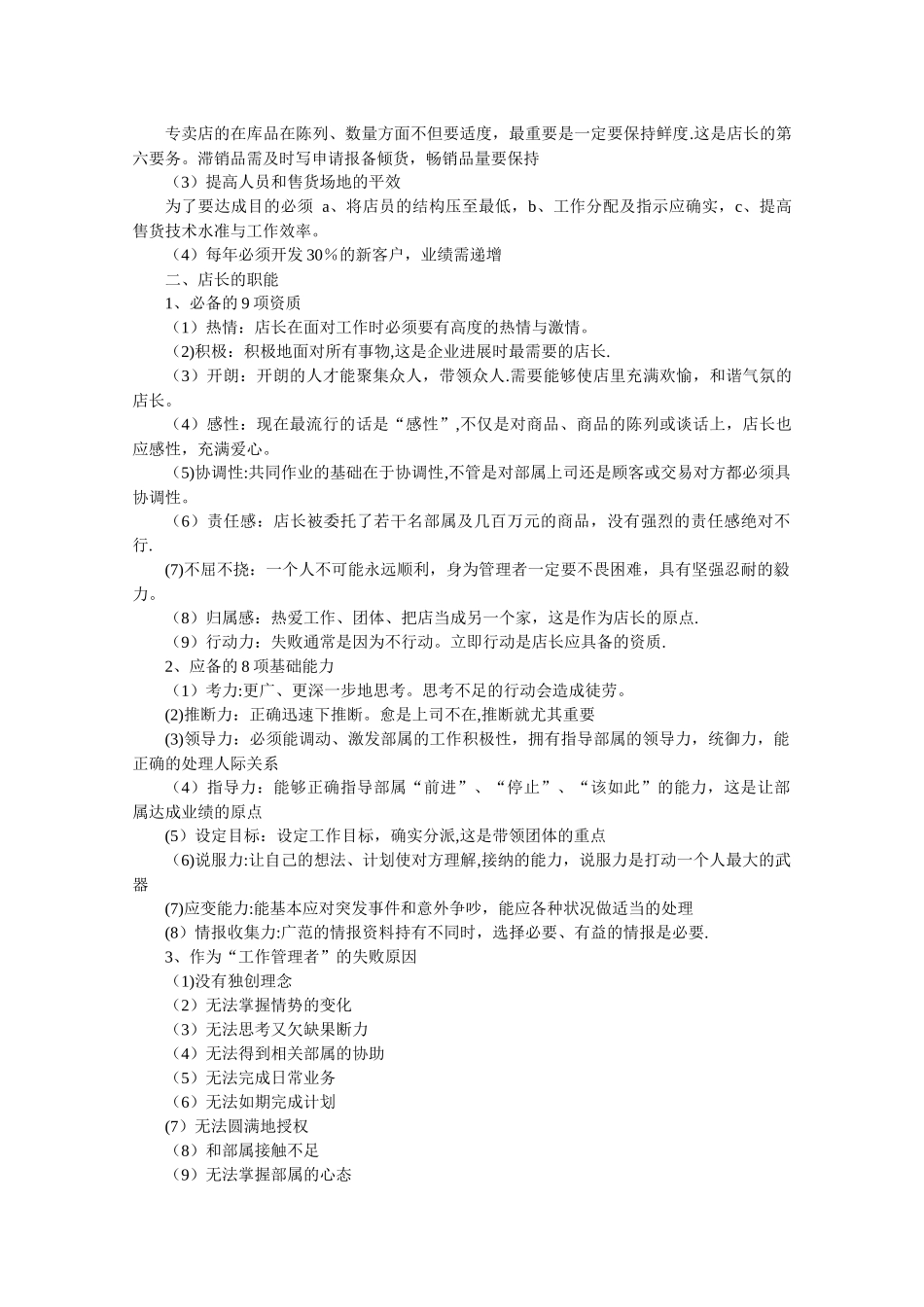 牛百万西餐厅店长经营培训手册_第2页