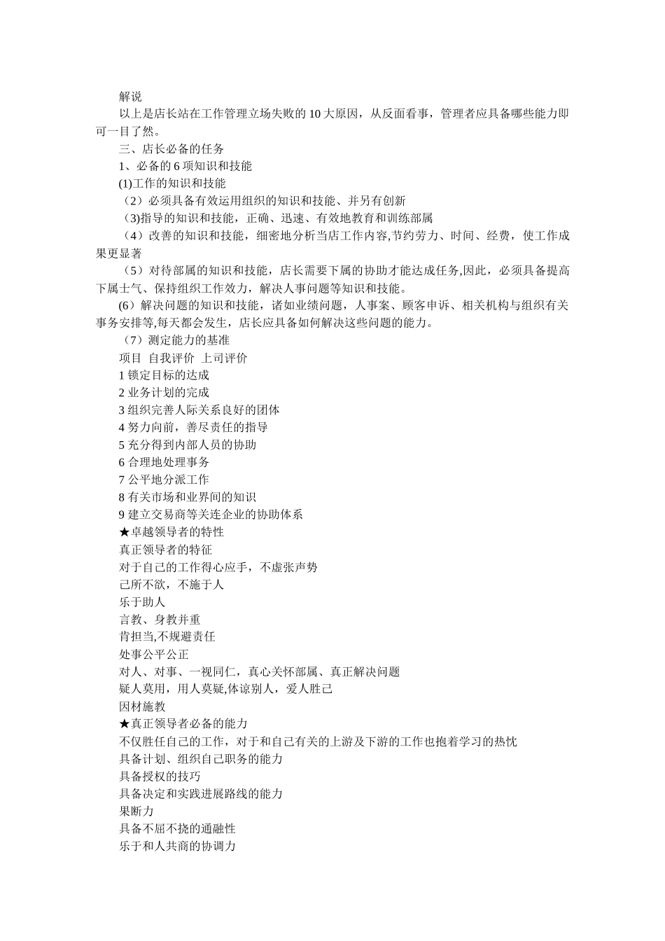 牛百万西餐厅店长经营培训手册_第3页