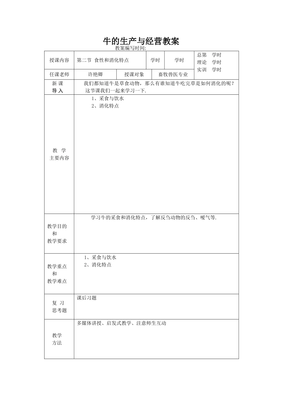 牛的生产与经营-电子教案_第2页