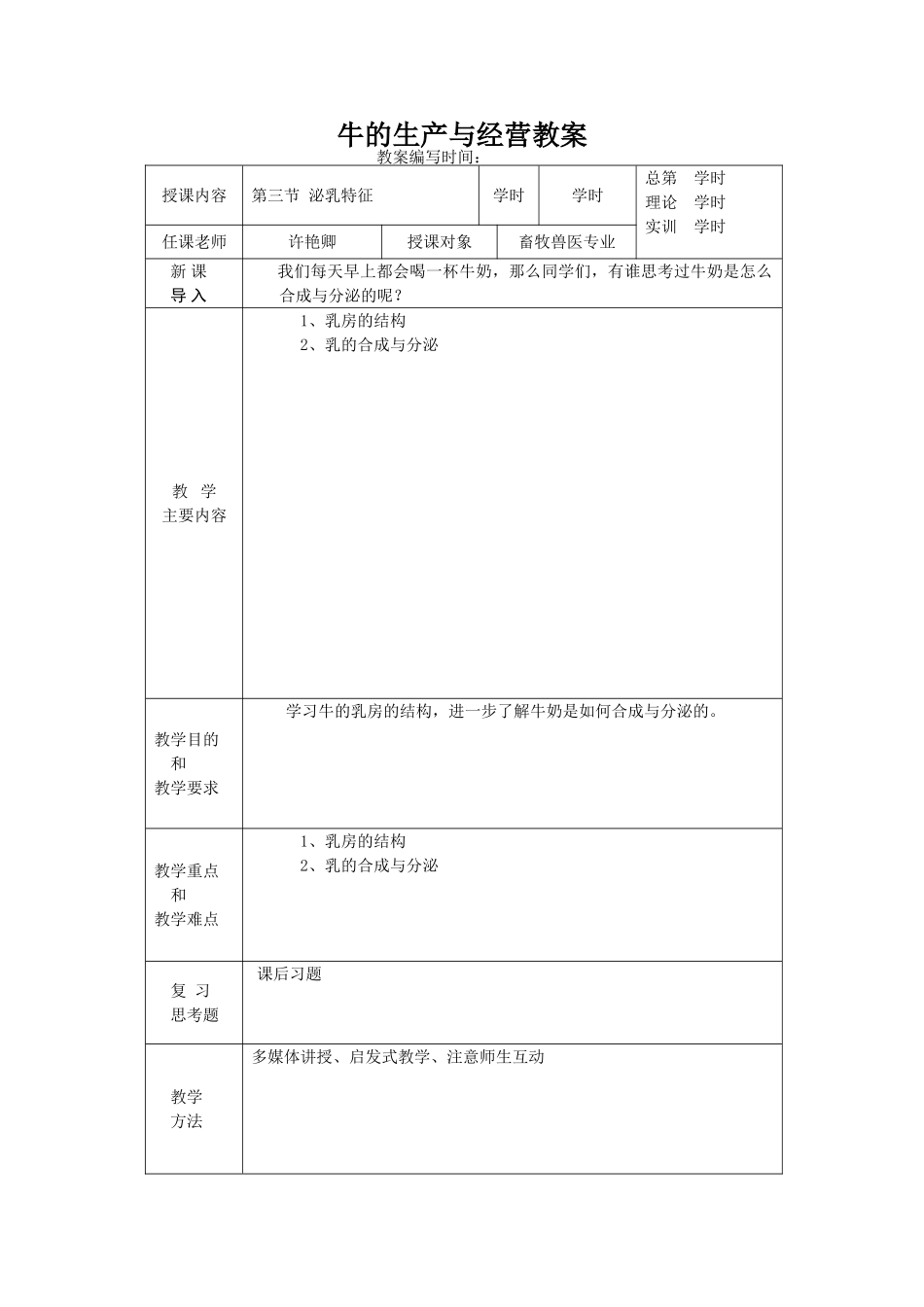 牛的生产与经营-电子教案_第3页
