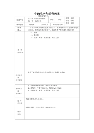 牛的生产与经营-电子教案