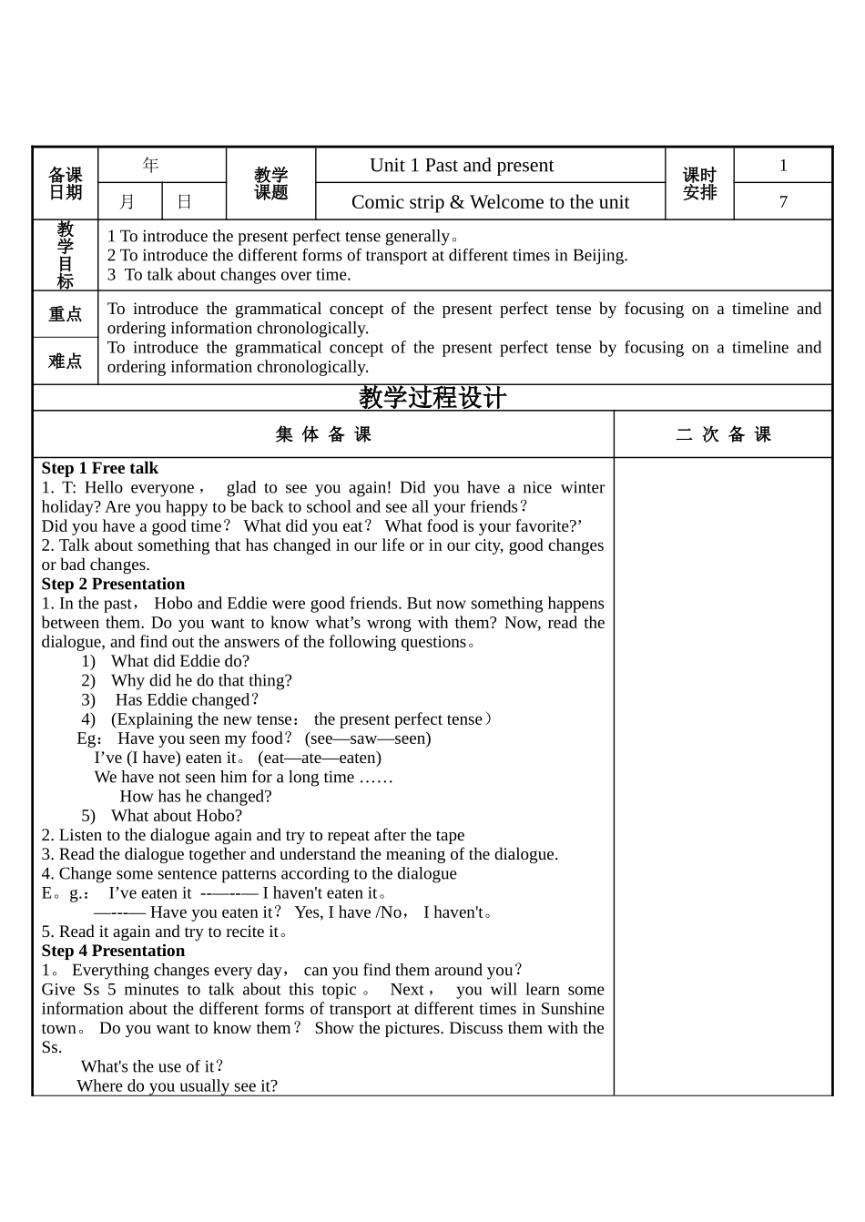 牛津译林英语八年级下Unit1教案_第1页