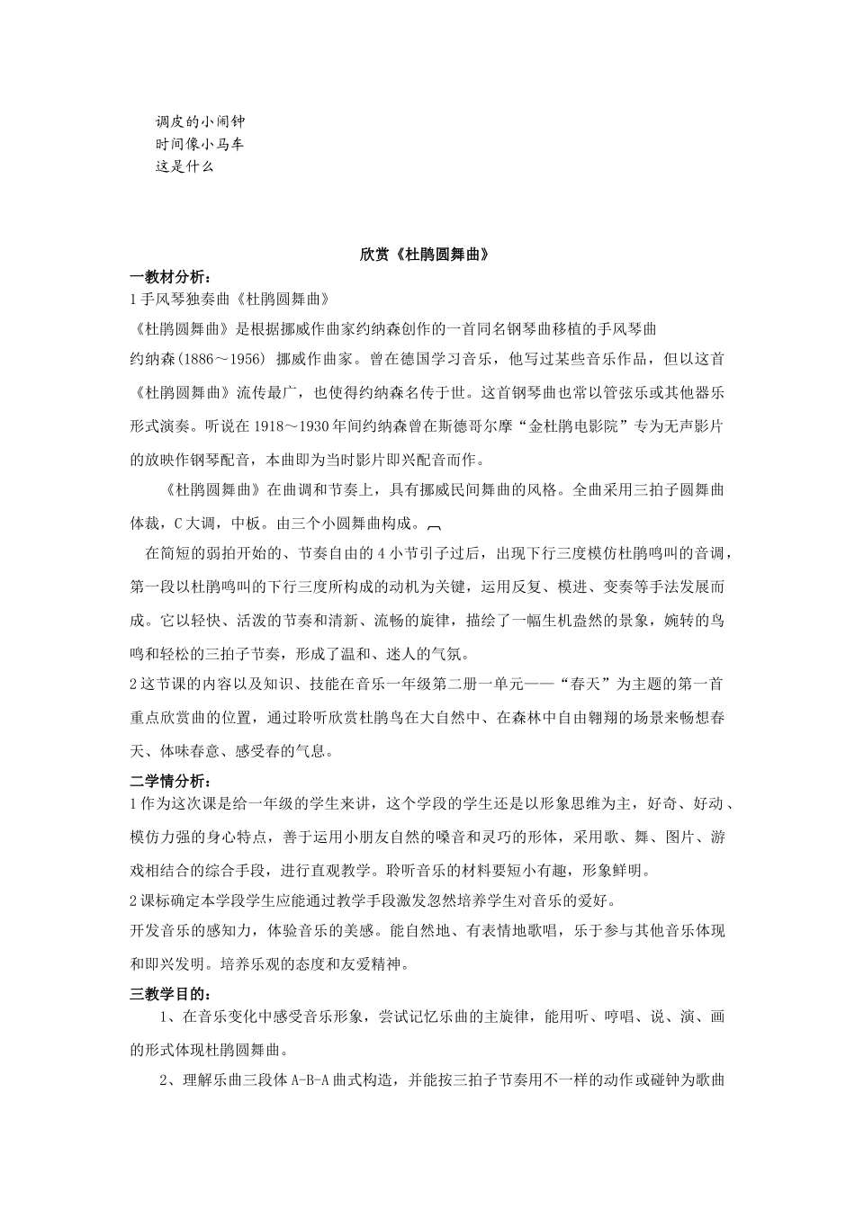 2025年小学一年级下册音乐全册教案_第2页