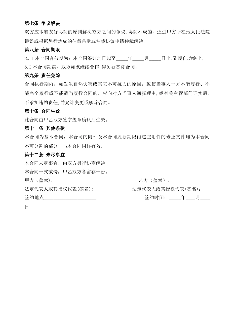 牛羊肉购销合同模板_第2页