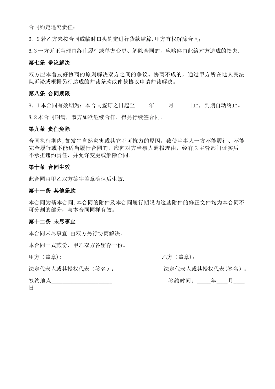 牛羊肉供货合同模板_第2页