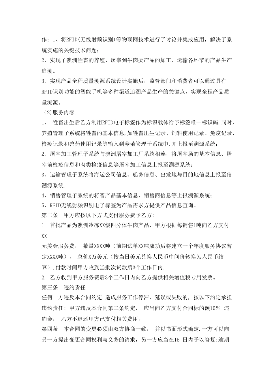 牛肉产品溯源服务合同_第2页