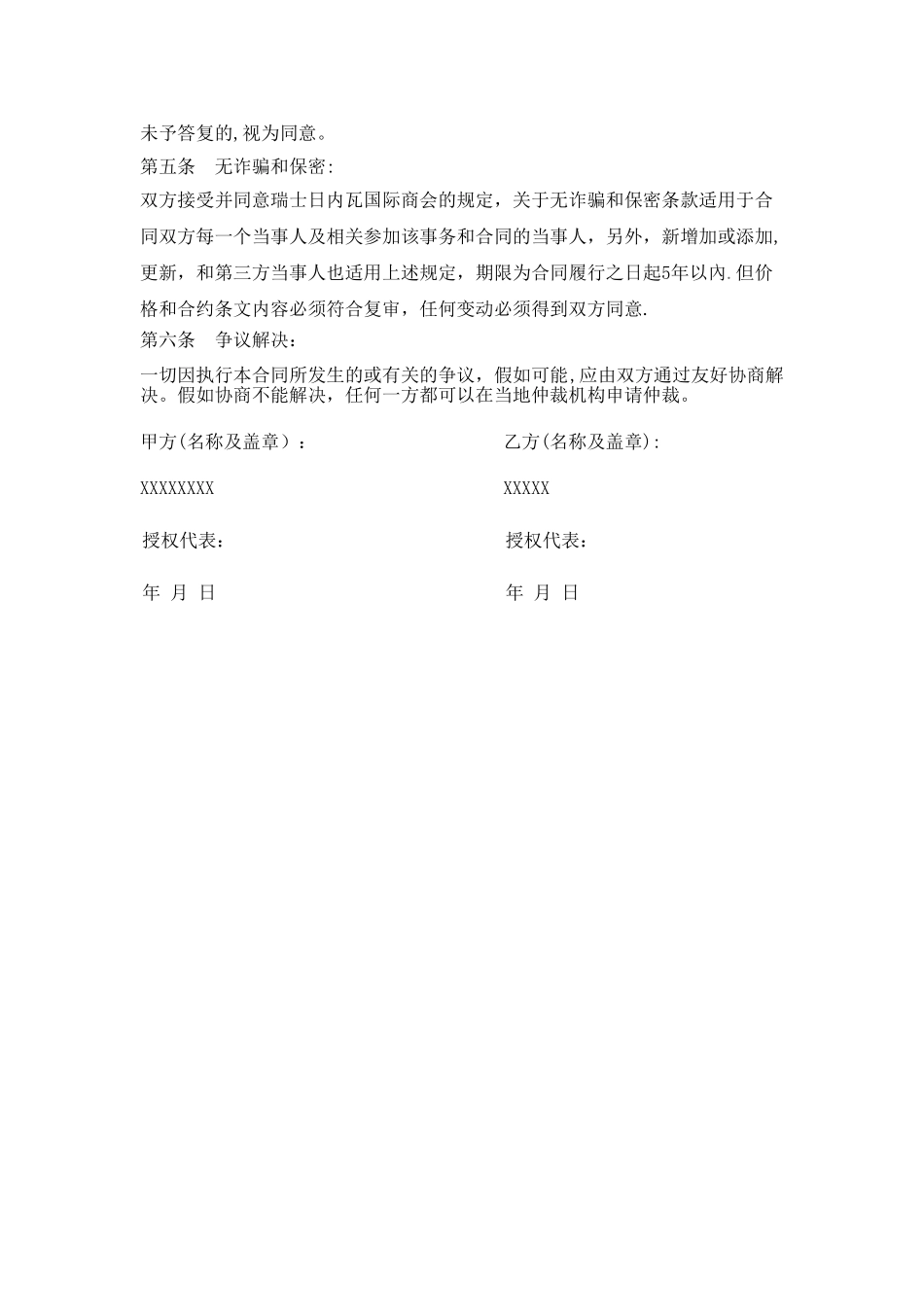 牛肉产品溯源服务合同_第3页