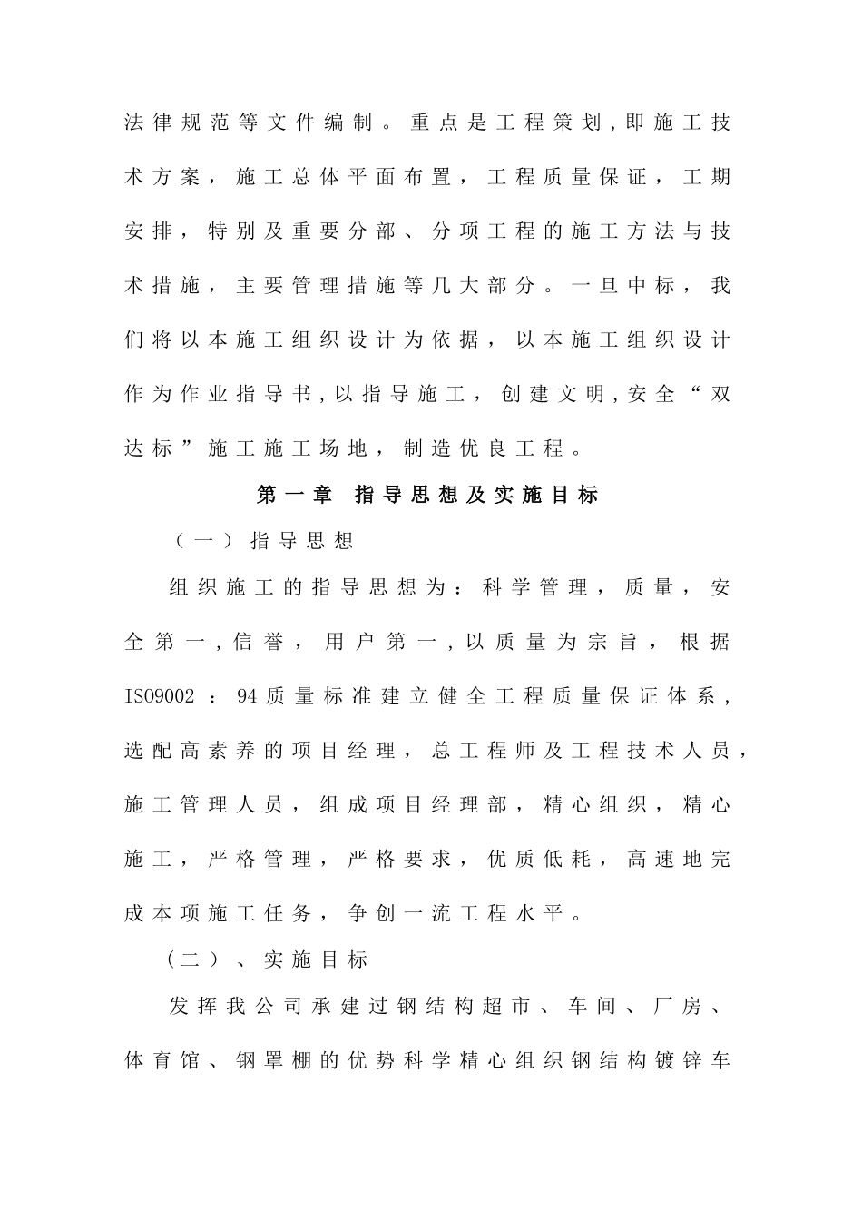 牛舍施工组织设计_第2页