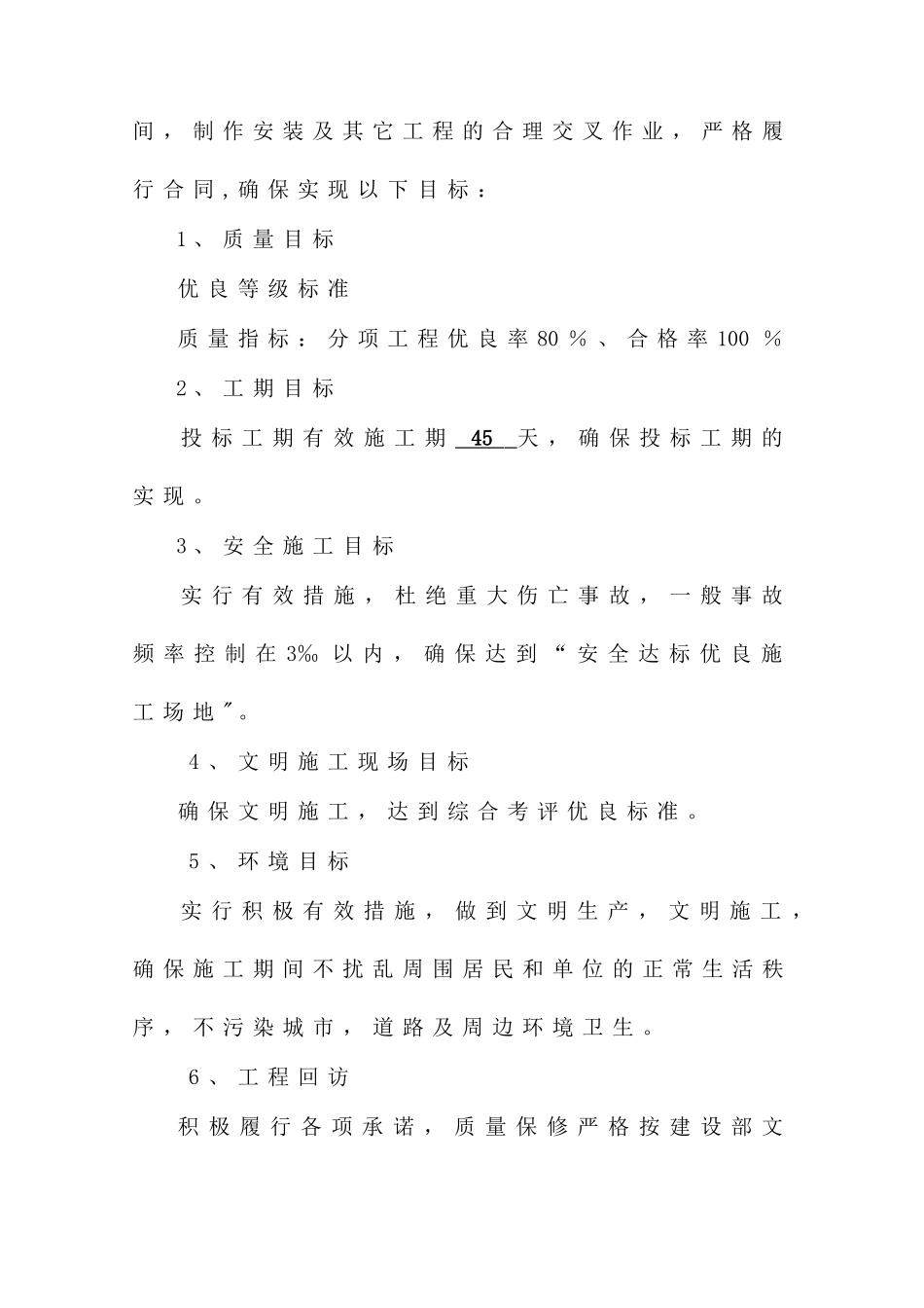 牛舍施工组织设计_第3页