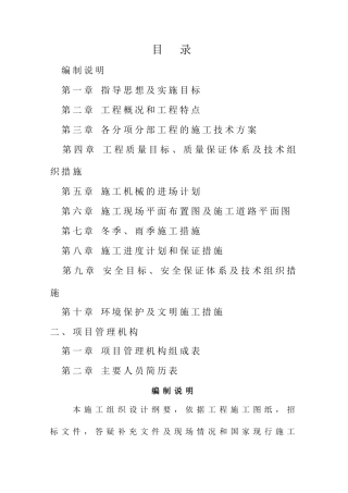 牛舍施工组织设计