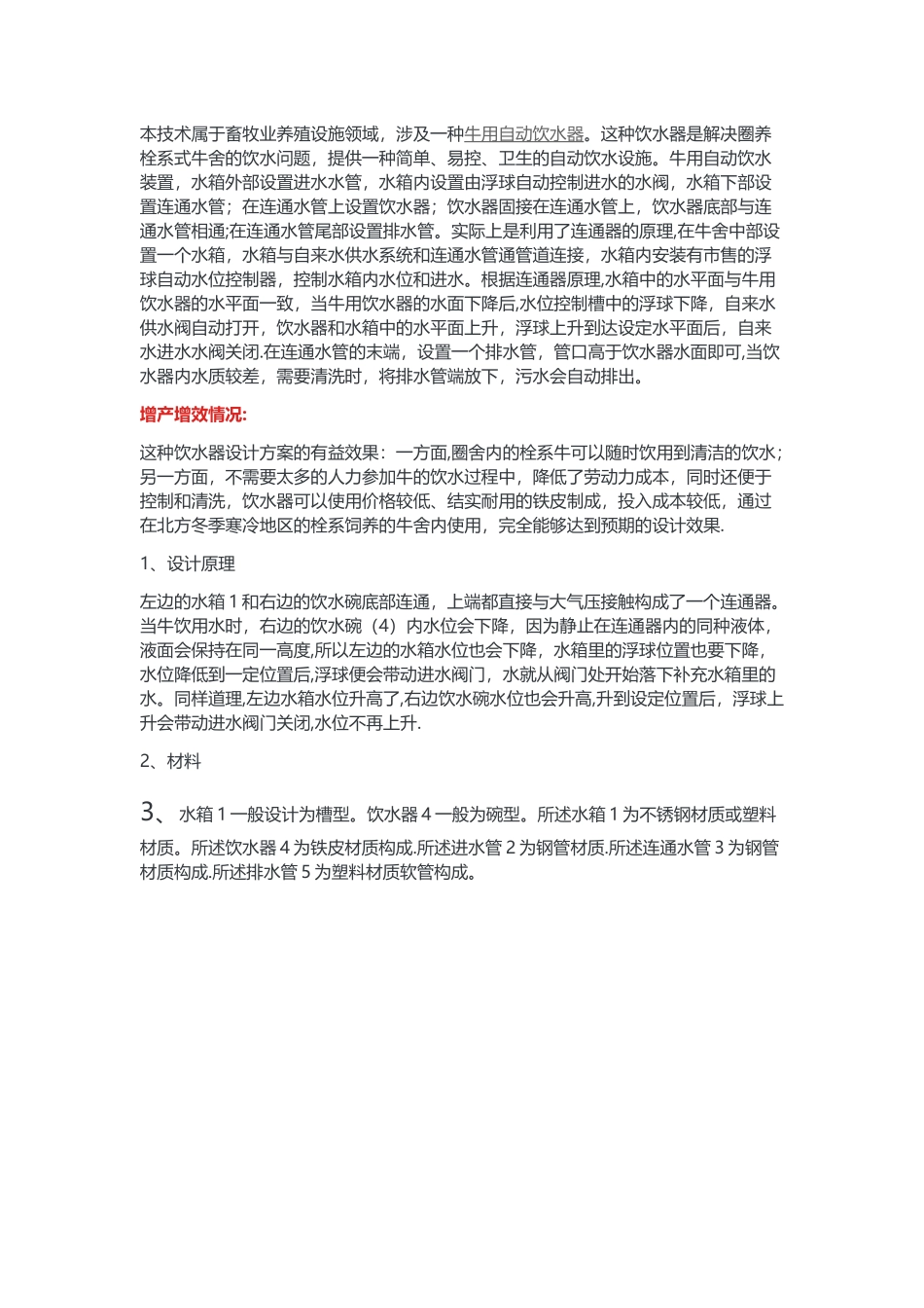 牛舍设计方案_第3页