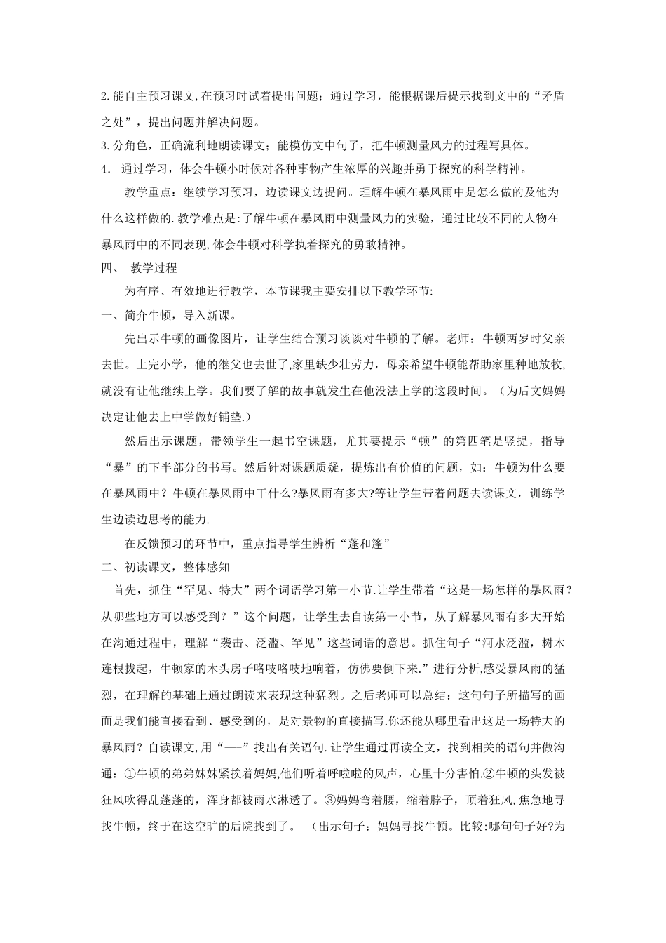 牛顿在暴风雨中说课稿_第2页