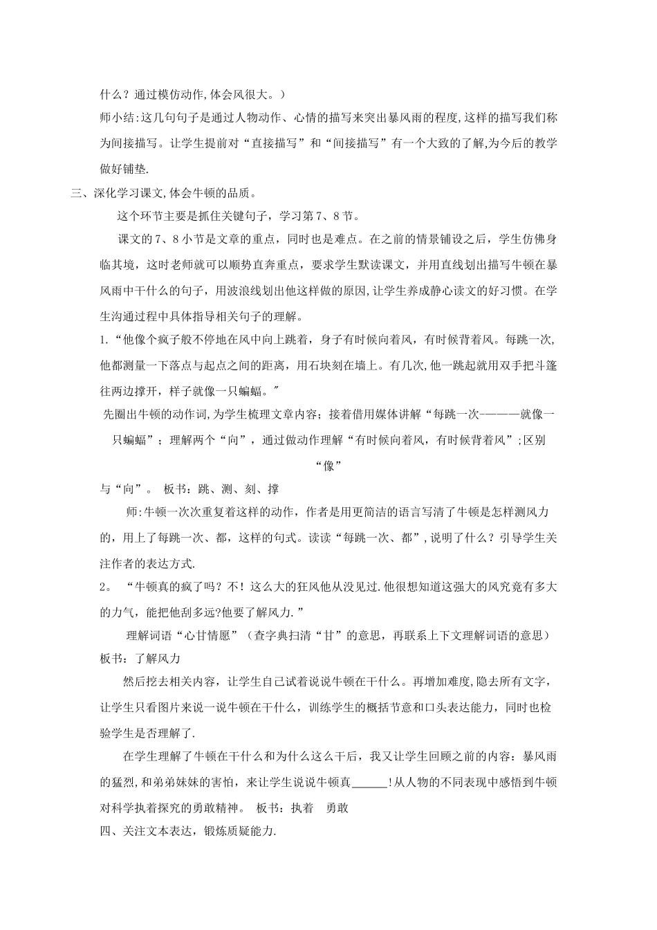 牛顿在暴风雨中说课稿_第3页
