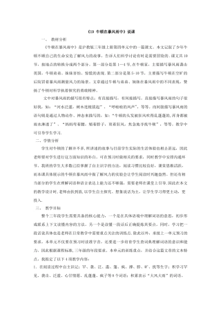 牛顿在暴风雨中说课稿