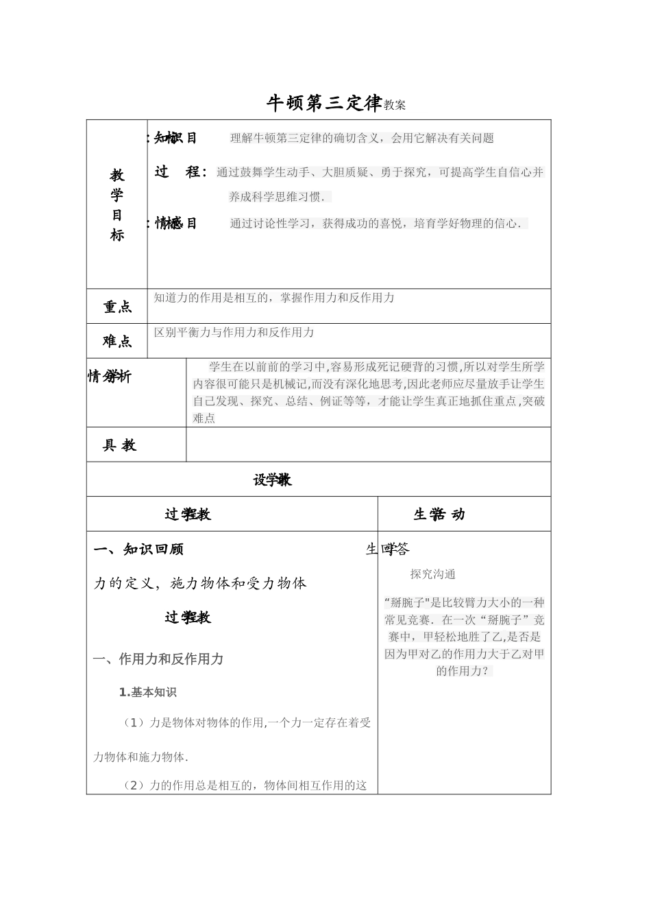 牛顿第三定律教案_第1页