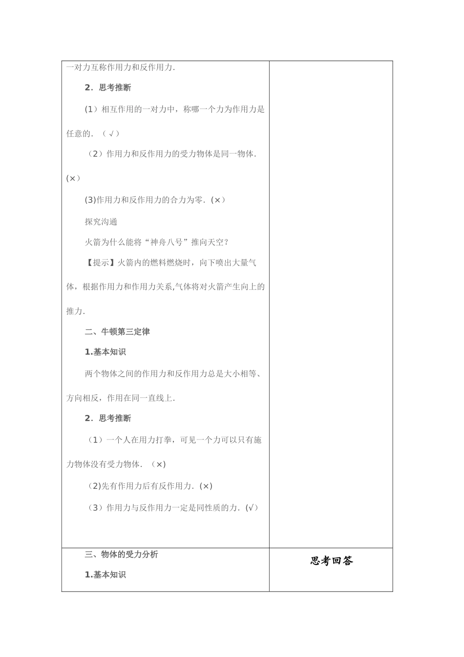牛顿第三定律教案_第2页