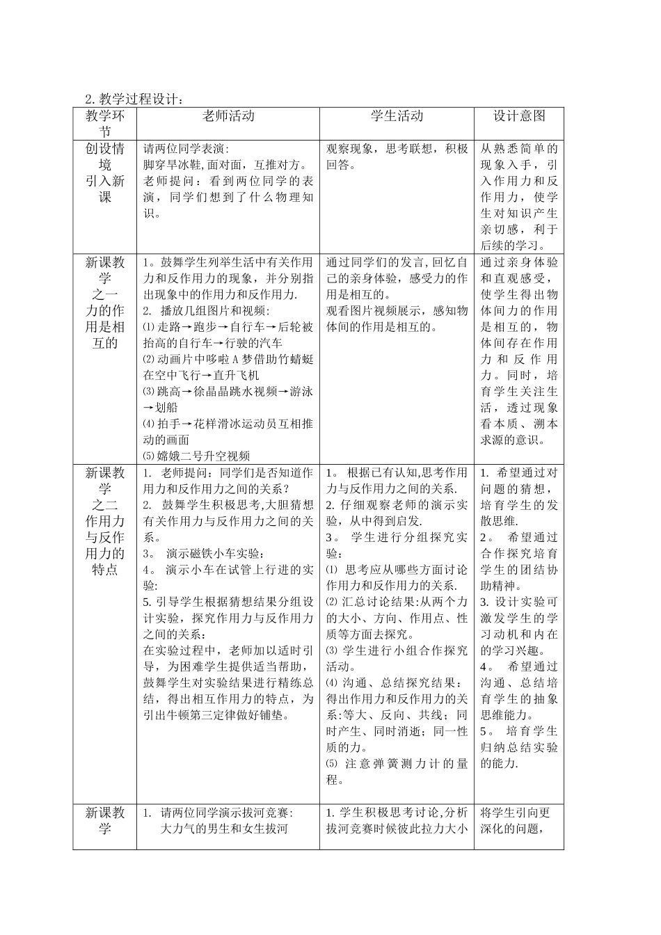 牛顿第三定律说课稿_第3页
