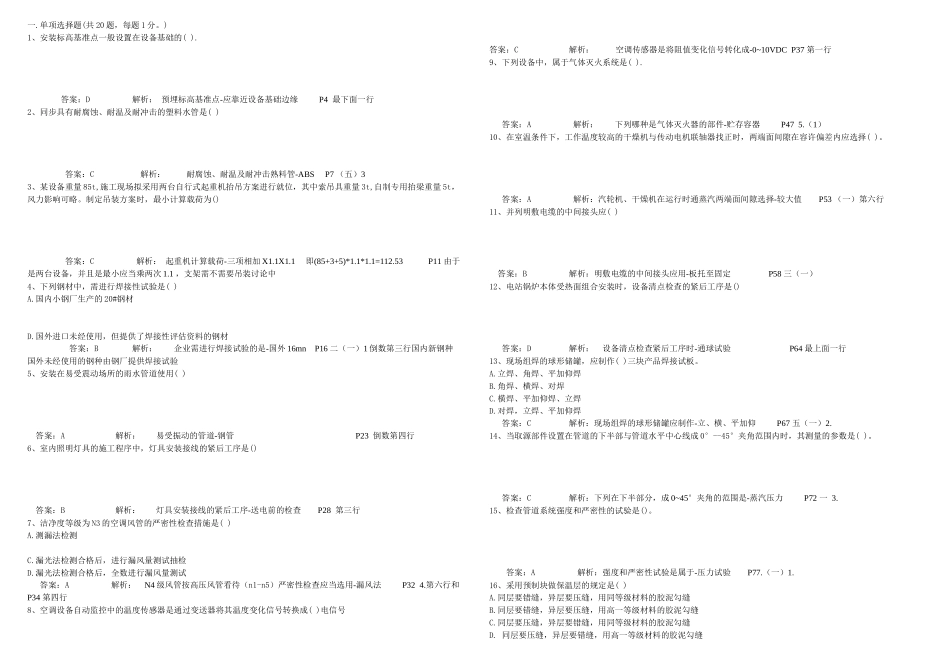 2025年二级建造师考试机电工程实务真题完整_第1页