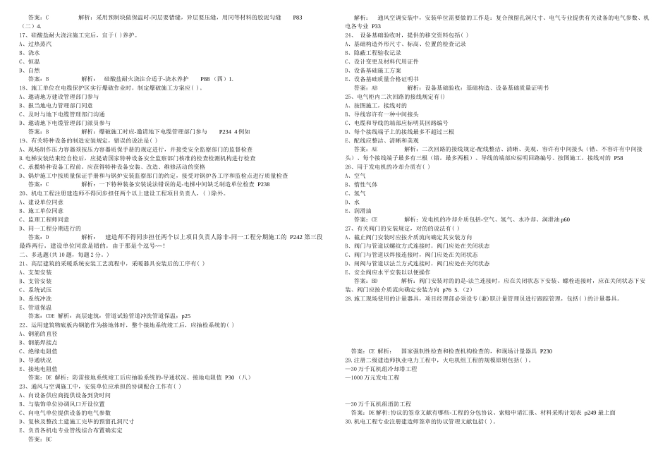2025年二级建造师考试机电工程实务真题完整_第2页