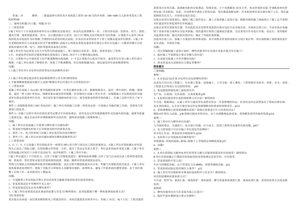 2025年二级建造师考试机电工程实务真题完整_第3页