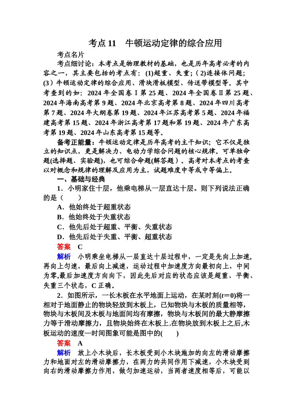 牛顿运动定律的综合应用试卷_第1页