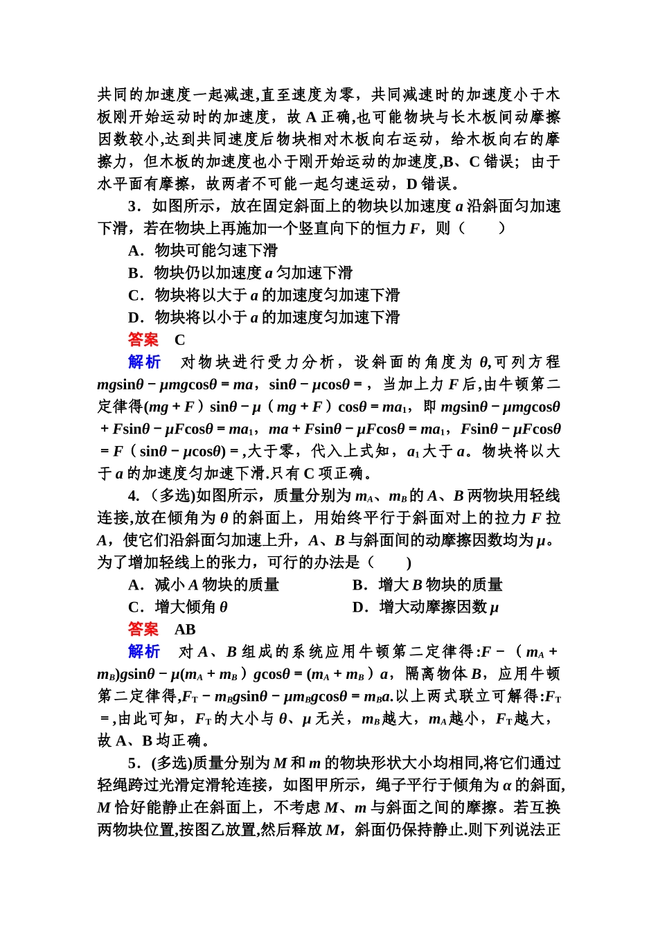 牛顿运动定律的综合应用试卷_第2页