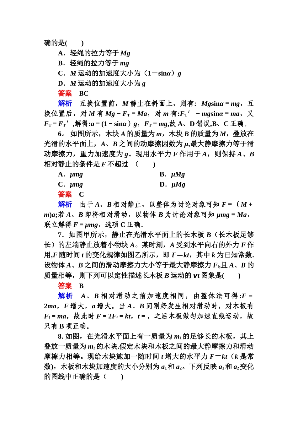 牛顿运动定律的综合应用试卷_第3页