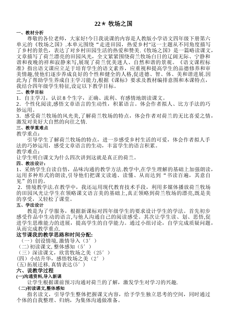 牧场之国-说课稿_第1页