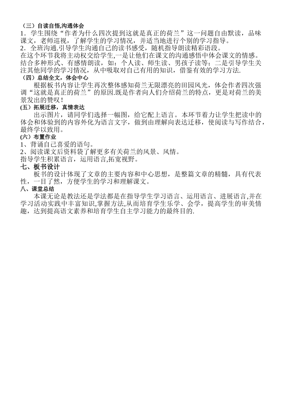 牧场之国-说课稿_第2页