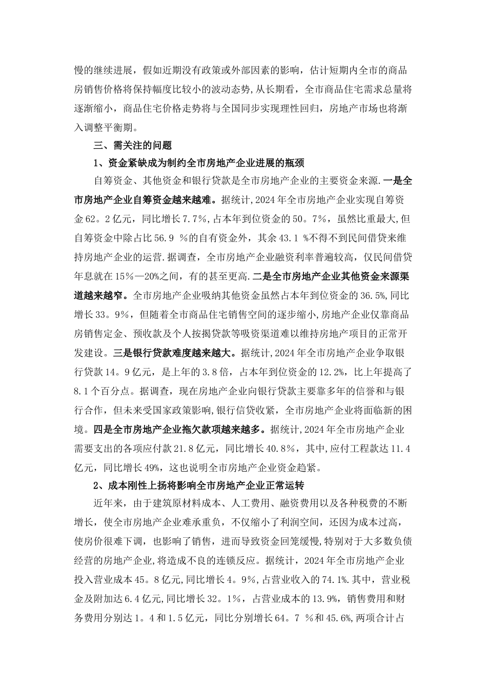 牡丹江市房地产市场发展状况调研报告_第3页