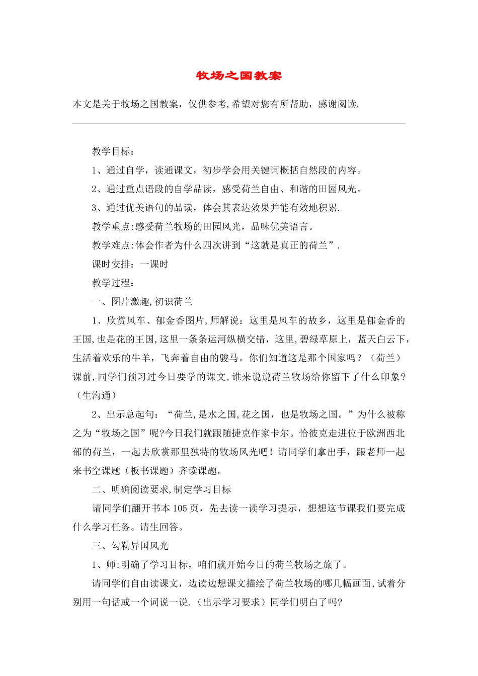 牧场之国教案-教案教学设计_第1页