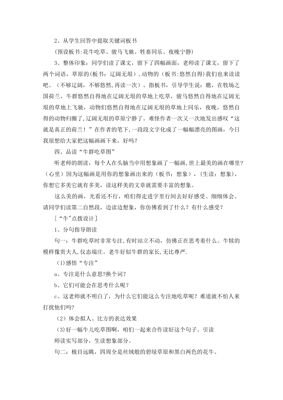 牧场之国教案-教案教学设计_第2页