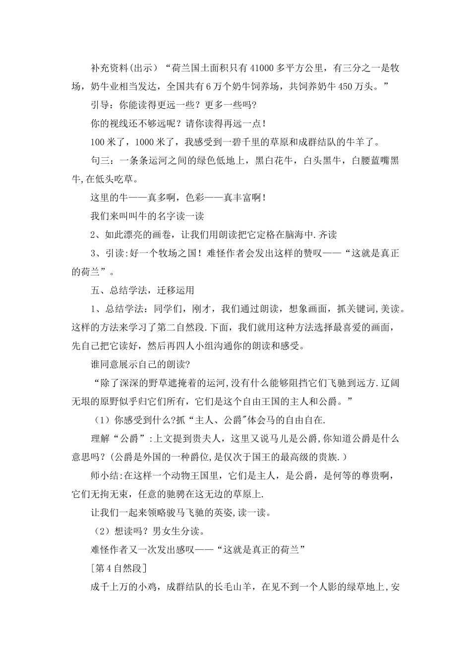 牧场之国教案-教案教学设计_第3页