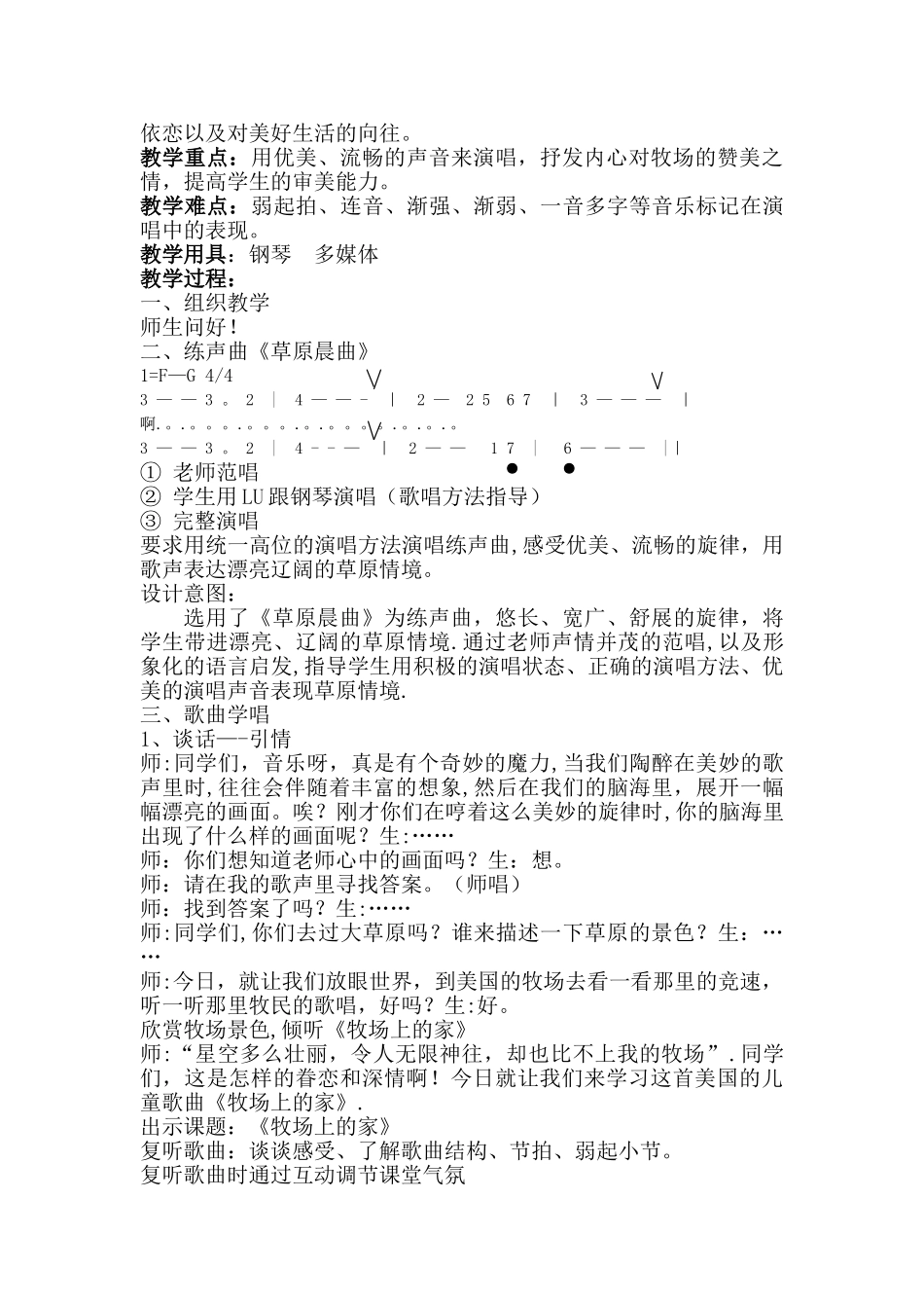 牧场上的家-教案_第2页