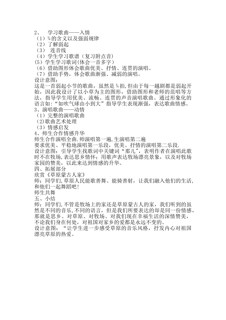 牧场上的家-教案_第3页