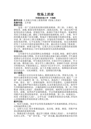 牧场上的家-教案