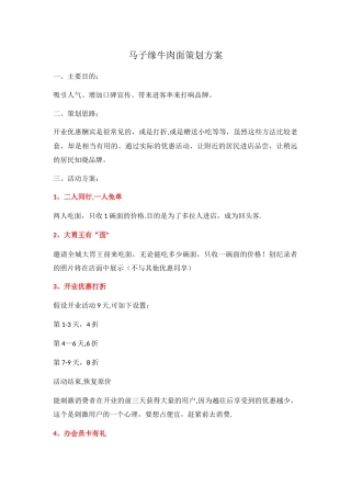 牛肉面馆开业活动方案