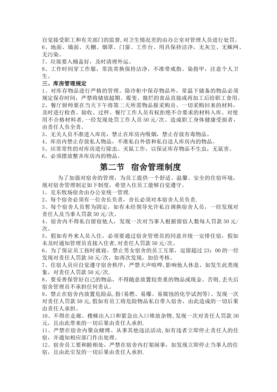 牧场后勤管理制度_第2页