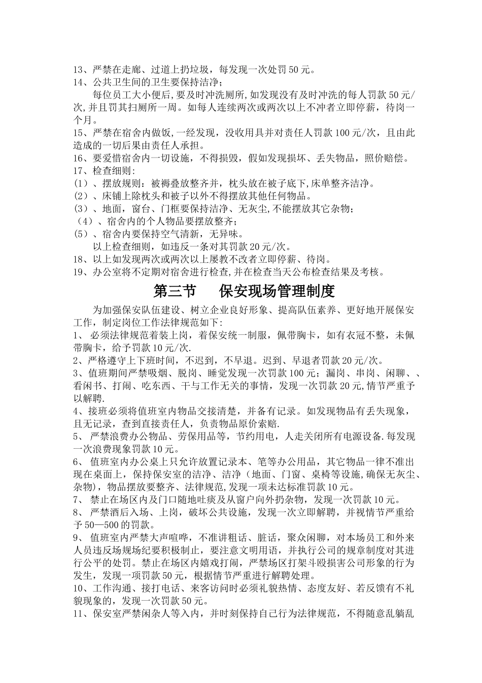 牧场后勤管理制度_第3页
