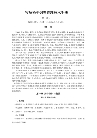 牧场奶牛饲养管理技术手册
