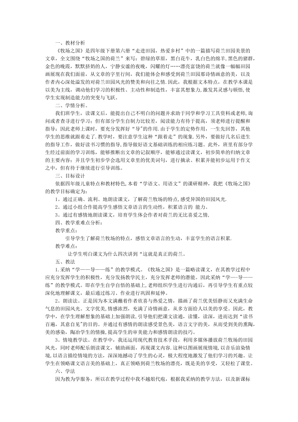 牧场之国说课稿_第1页